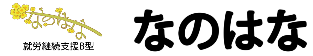 なのはな